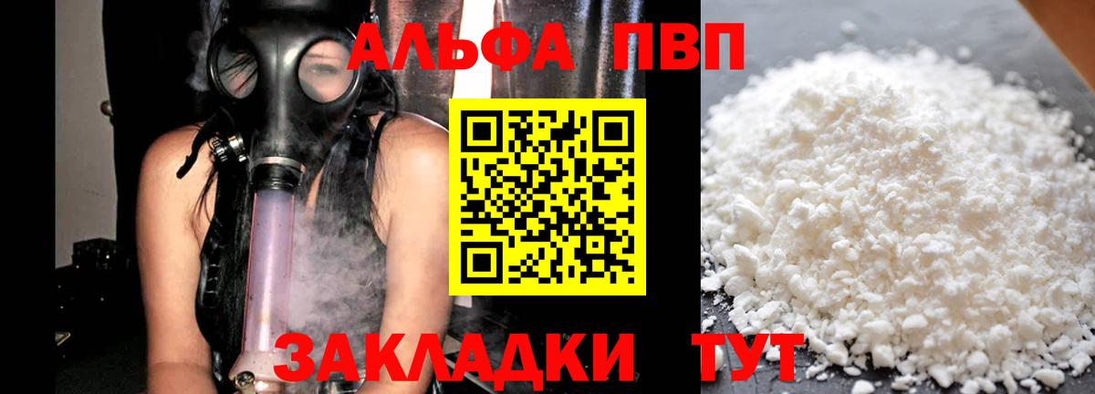 Альфа ПВП Соль  A-PVP кристаллы  где найти наркотики  А ПВП Соль  Вход с VPN  Новочебоксарск 