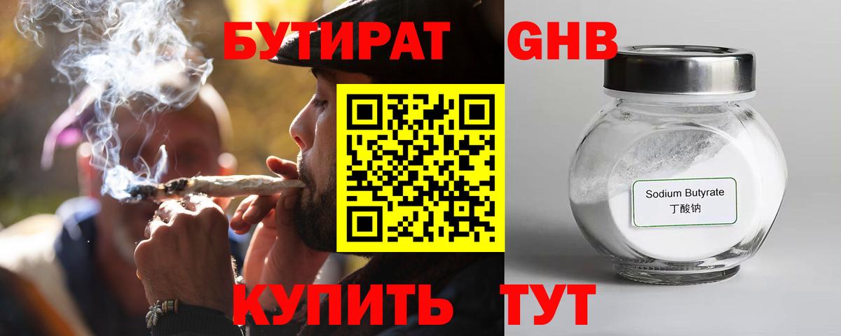 Новочебоксарск  БУТИРАТ вода  БУТИРАТ  Вход с VPN 
