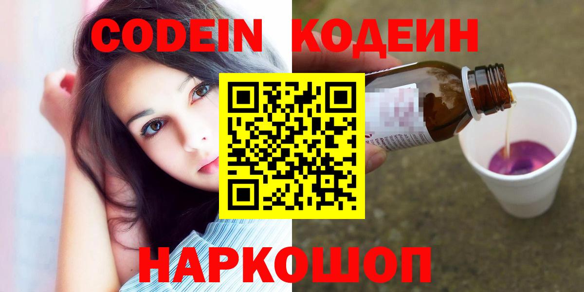 Кодеиновый сироп Lean напиток Lean (лин) Новочебоксарск