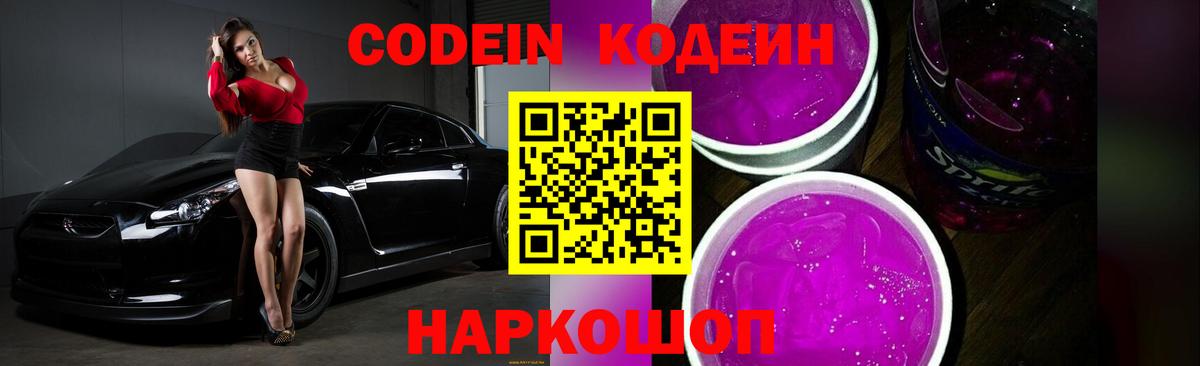 Новочебоксарск  Codein Purple Drank  Codein Purple Drank  Вход с VPN 