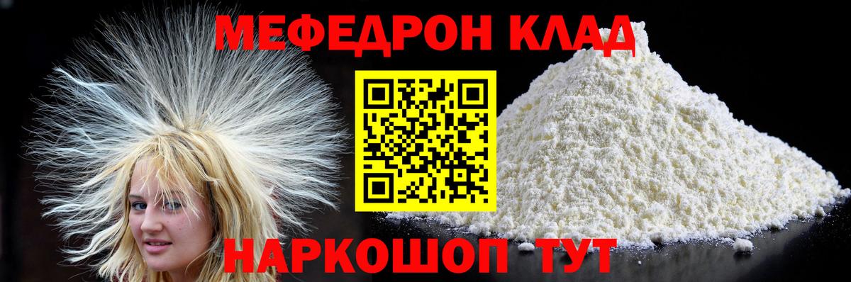 МЯУ-МЯУ мяу мяу  Меф мяу мяу  Меф  Вход с VPN  Новочебоксарск  omg зеркало  МЕФ 